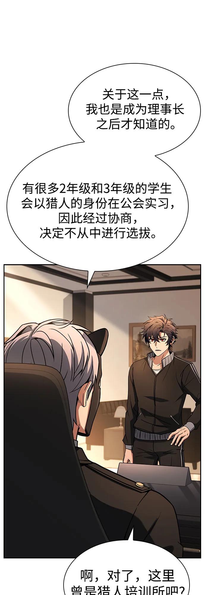 第83话-圣座们是我的弟子-Indoor Kim,Cha jiwoon/INUS（第17张）