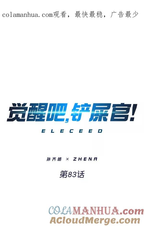 第83话-觉醒吧，铲屎官！-孙齐皓,ZHENA（第1张）