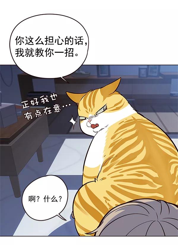 第8话-觉醒吧，铲屎官！-孙齐皓,ZHENA（第69张）