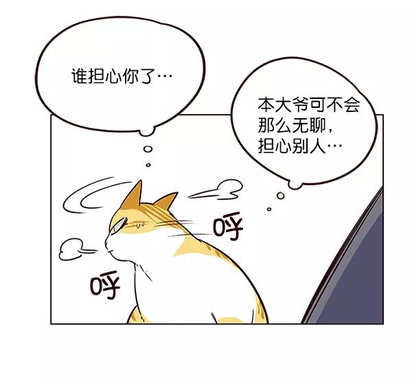 第8话-觉醒吧，铲屎官！-孙齐皓,ZHENA（第67张）