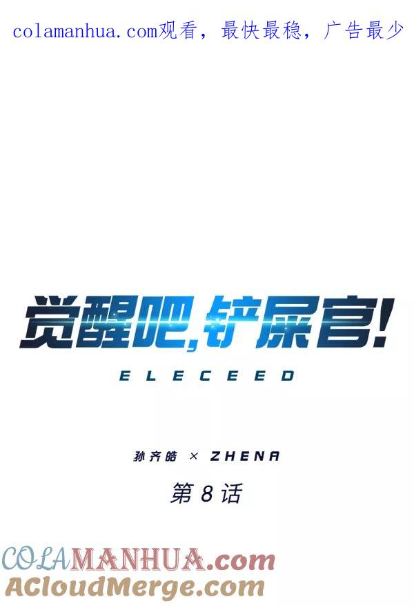第8话-觉醒吧，铲屎官！-孙齐皓,ZHENA（第1张）