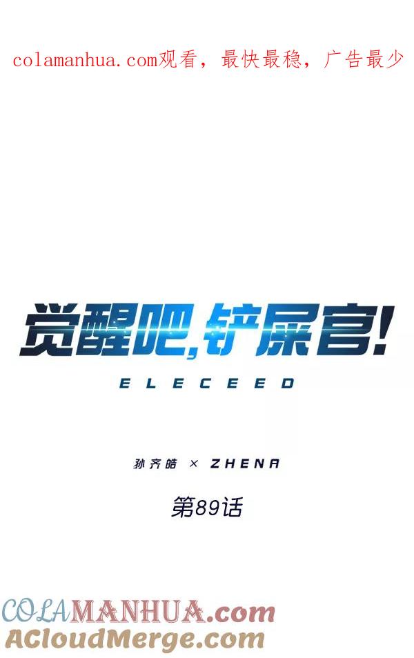 第89话-觉醒吧，铲屎官！-孙齐皓,ZHENA（第1张）