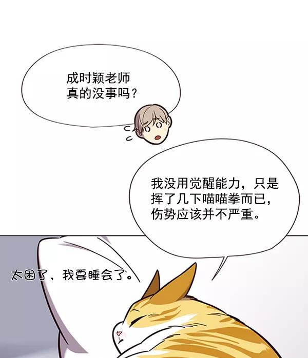 第90话-觉醒吧，铲屎官！-孙齐皓,ZHENA（第12张）