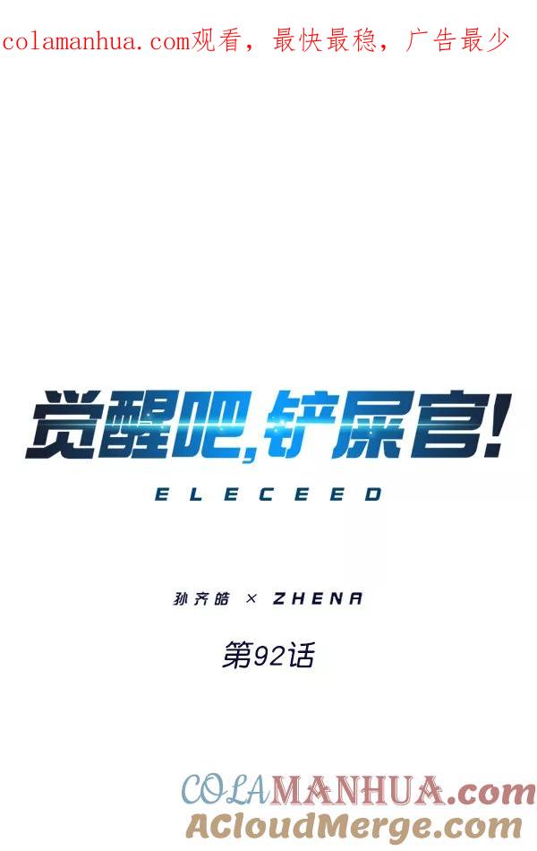 第92话-觉醒吧，铲屎官！-孙齐皓,ZHENA（第1张）
