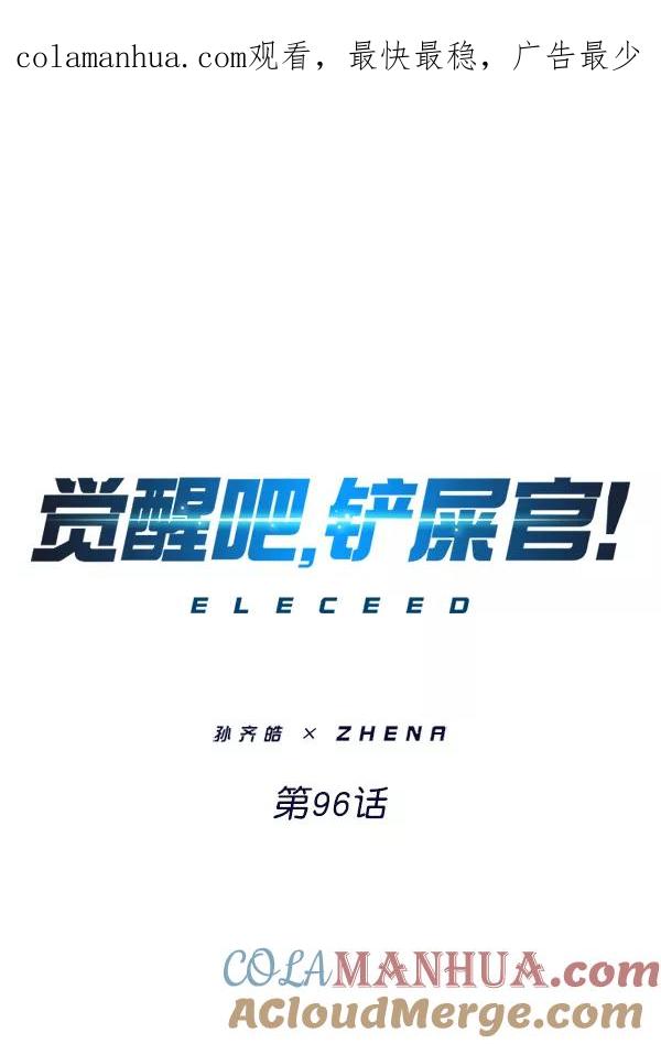 第96话-觉醒吧，铲屎官！-孙齐皓,ZHENA（第1张）