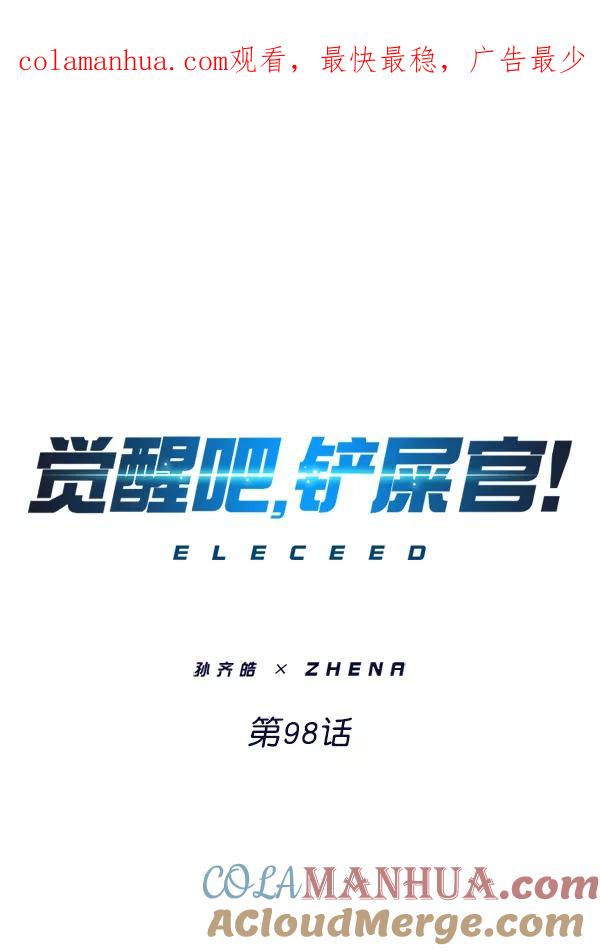 第98话-觉醒吧，铲屎官！-孙齐皓,ZHENA（第1张）