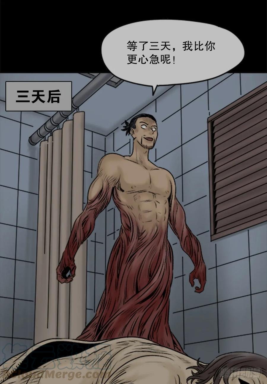 蜕壳（2）-怪奇笔记-创画文化（第19张）
