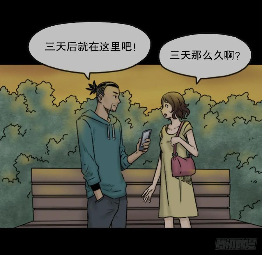 蜕壳（2）-怪奇笔记-创画文化（第12张）