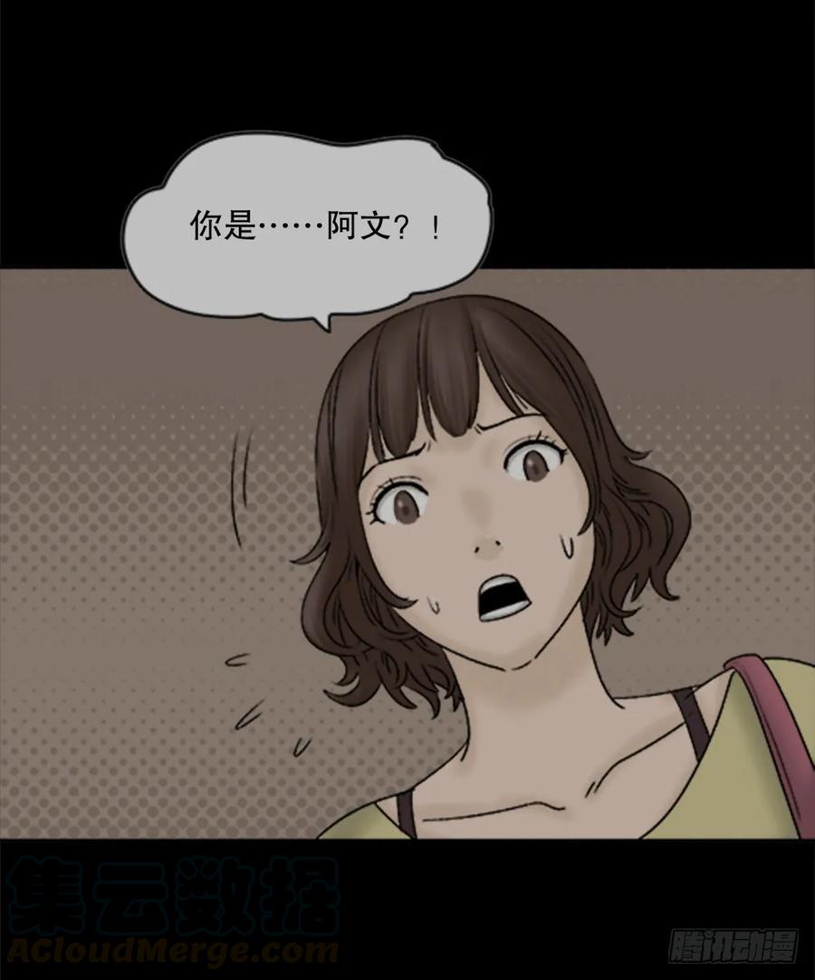蜕壳（2）-怪奇笔记-创画文化（第4张）