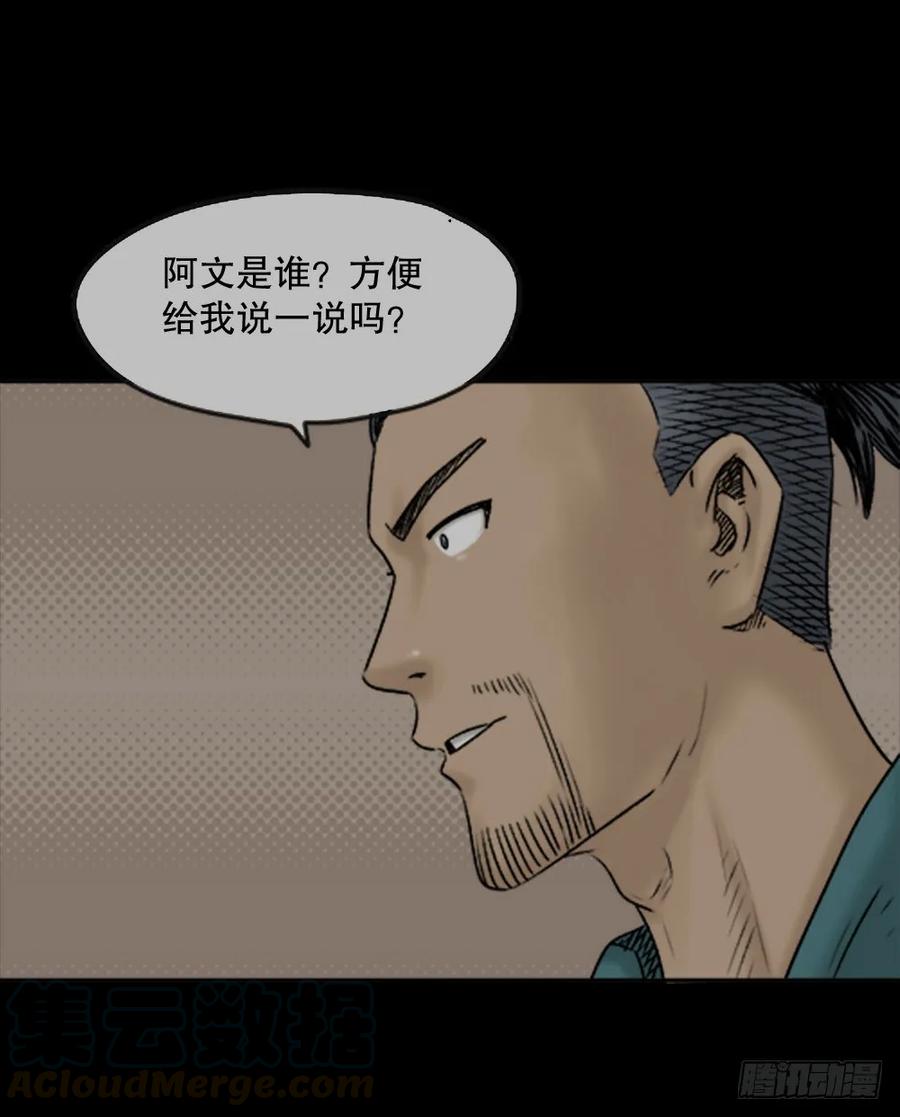 蜕壳（2）-怪奇笔记-创画文化（第7张）
