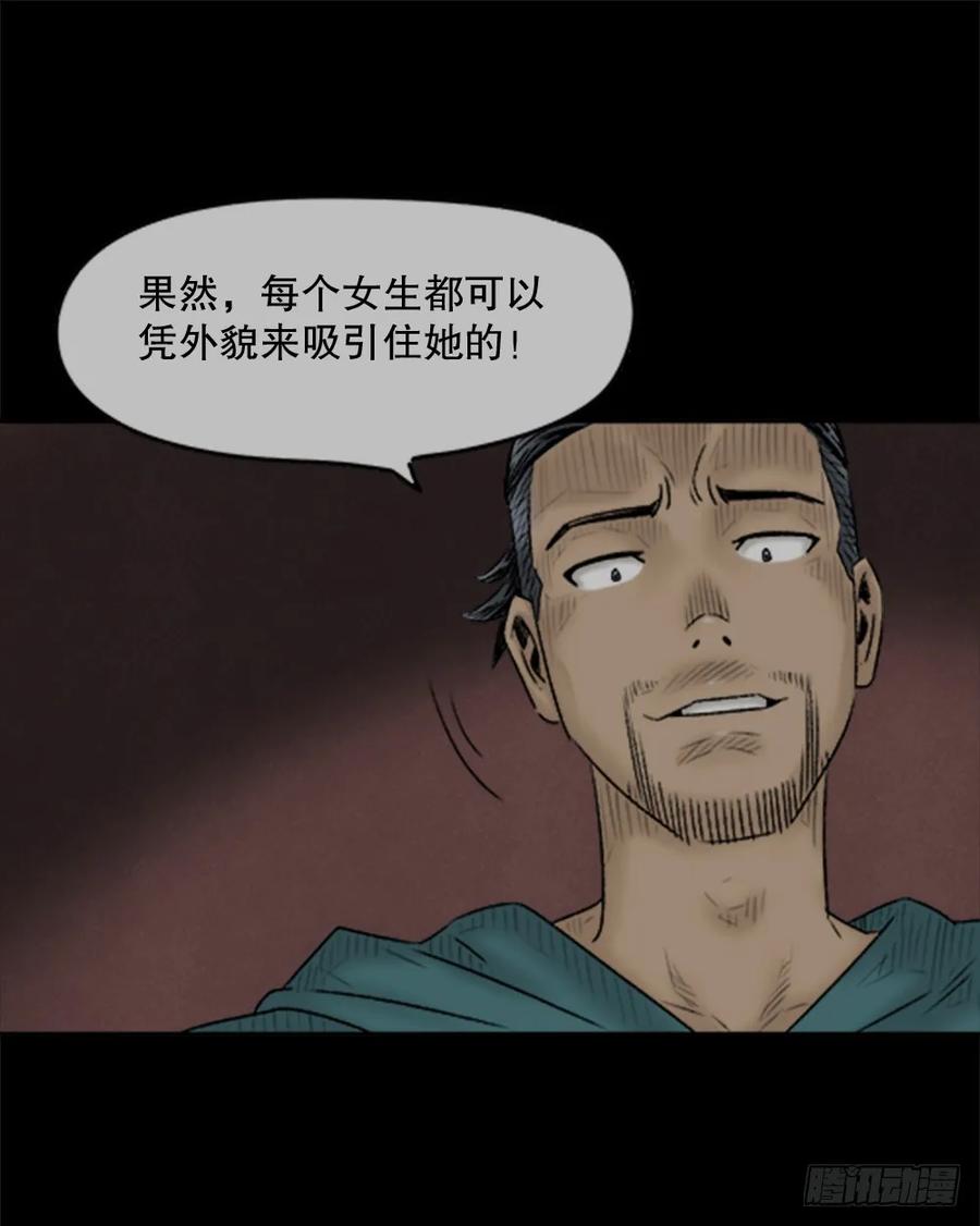 蜕壳（2）-怪奇笔记-创画文化（第18张）