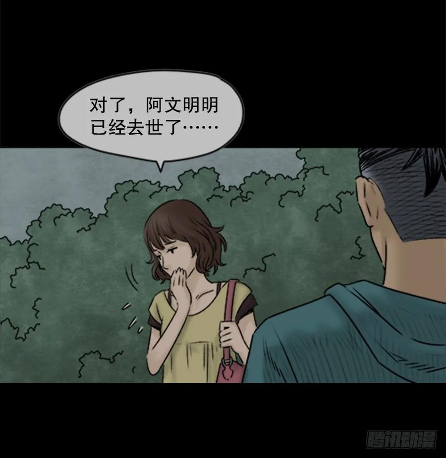 蜕壳（2）-怪奇笔记-创画文化（第6张）