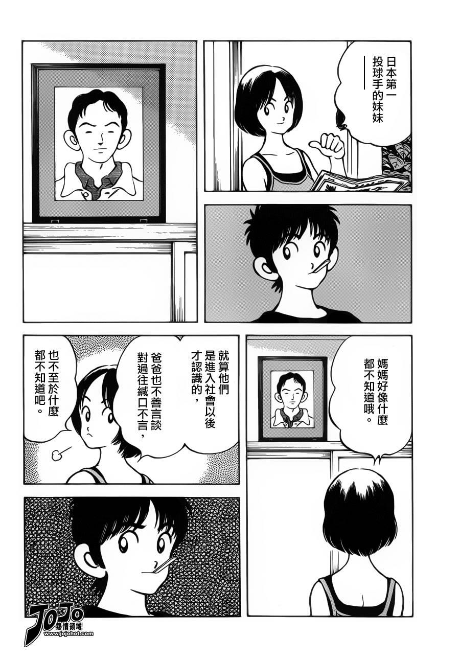 29第29话这可不好说-MIX-安达充,小学馆（第3张）