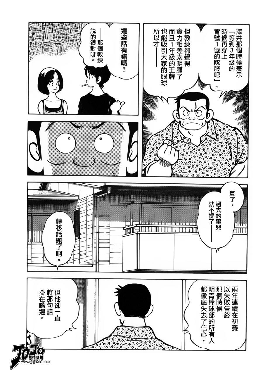 29第29话这可不好说-MIX-安达充,小学馆（第6张）