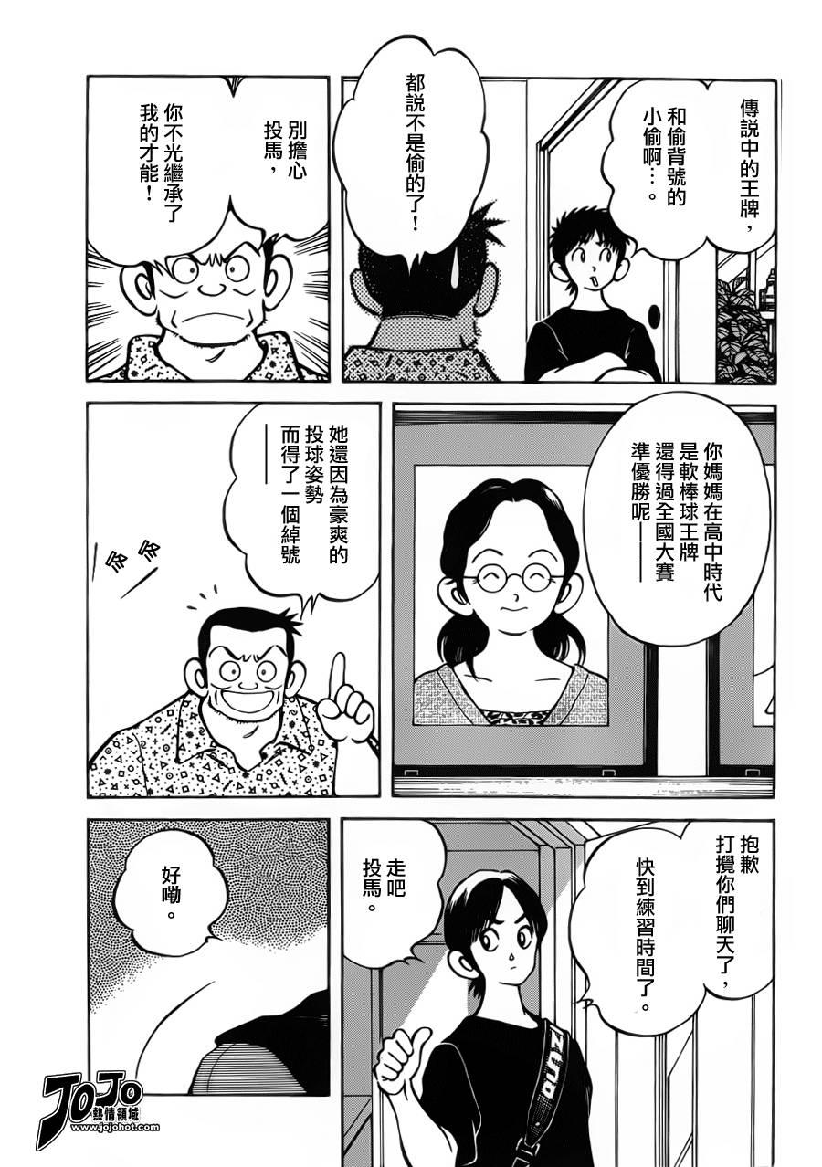 29第29话这可不好说-MIX-安达充,小学馆（第8张）