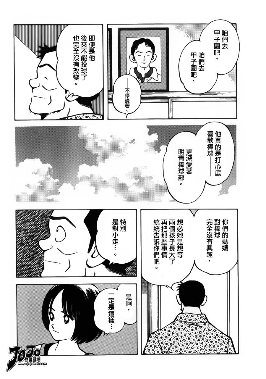 29第29话这可不好说-MIX-安达充,小学馆（第7张）