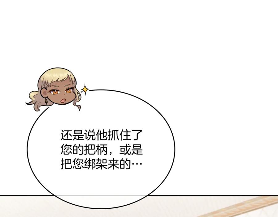 第33话不要再受伤了-同乘一条船的关系-Manta comics+ Seoru（第4张）