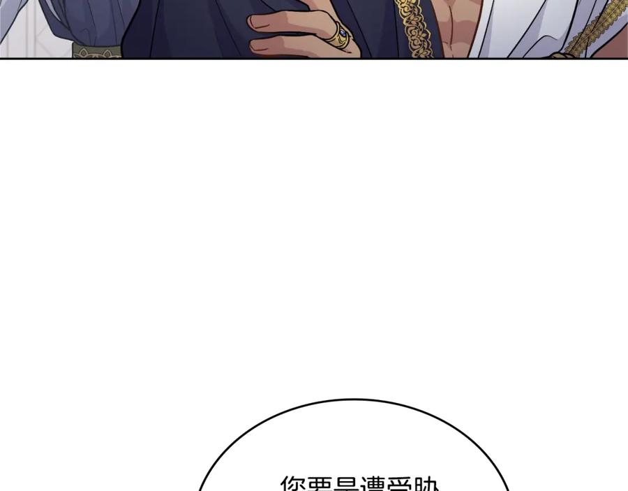 第33话不要再受伤了-同乘一条船的关系-Manta comics+ Seoru（第6张）