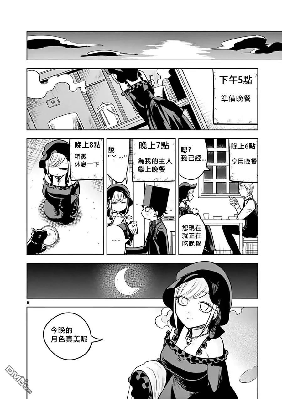 055黑女仆的一天-死神少爷与黑女仆-井上小春,小学馆（第8张）