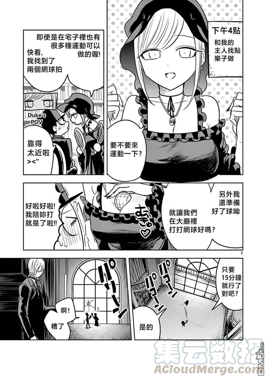 055黑女仆的一天-死神少爷与黑女仆-井上小春,小学馆（第7张）