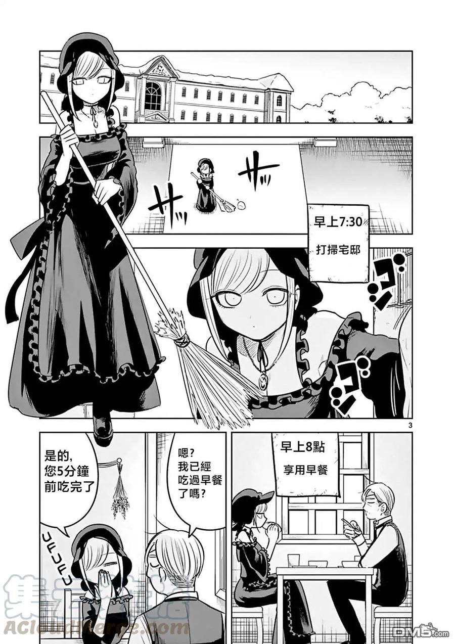 055黑女仆的一天-死神少爷与黑女仆-井上小春,小学馆（第3张）