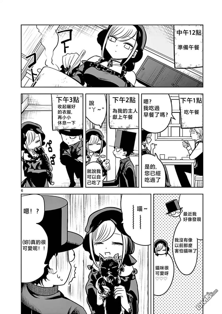 055黑女仆的一天-死神少爷与黑女仆-井上小春,小学馆（第6张）