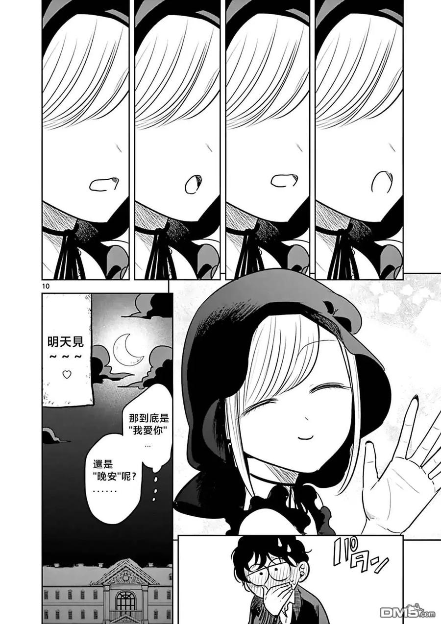 055黑女仆的一天-死神少爷与黑女仆-井上小春,小学馆（第10张）