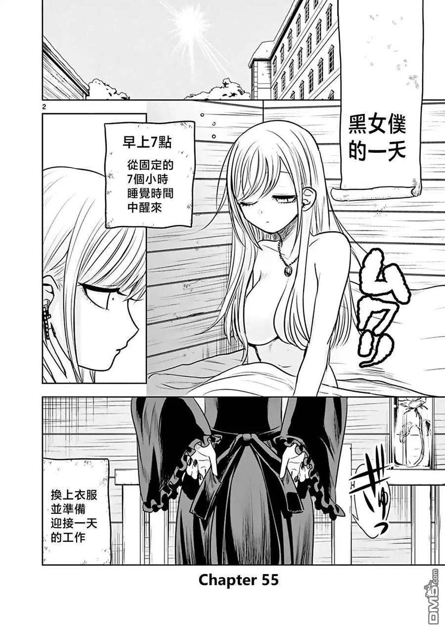 055黑女仆的一天-死神少爷与黑女仆-井上小春,小学馆（第2张）