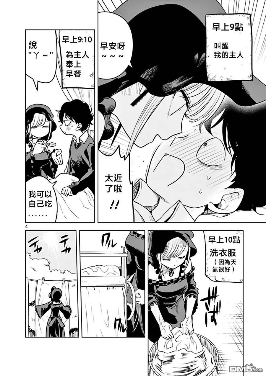 055黑女仆的一天-死神少爷与黑女仆-井上小春,小学馆（第4张）