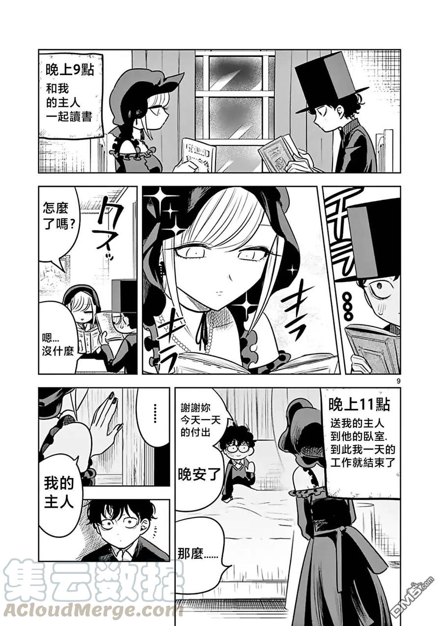 055黑女仆的一天-死神少爷与黑女仆-井上小春,小学馆（第9张）