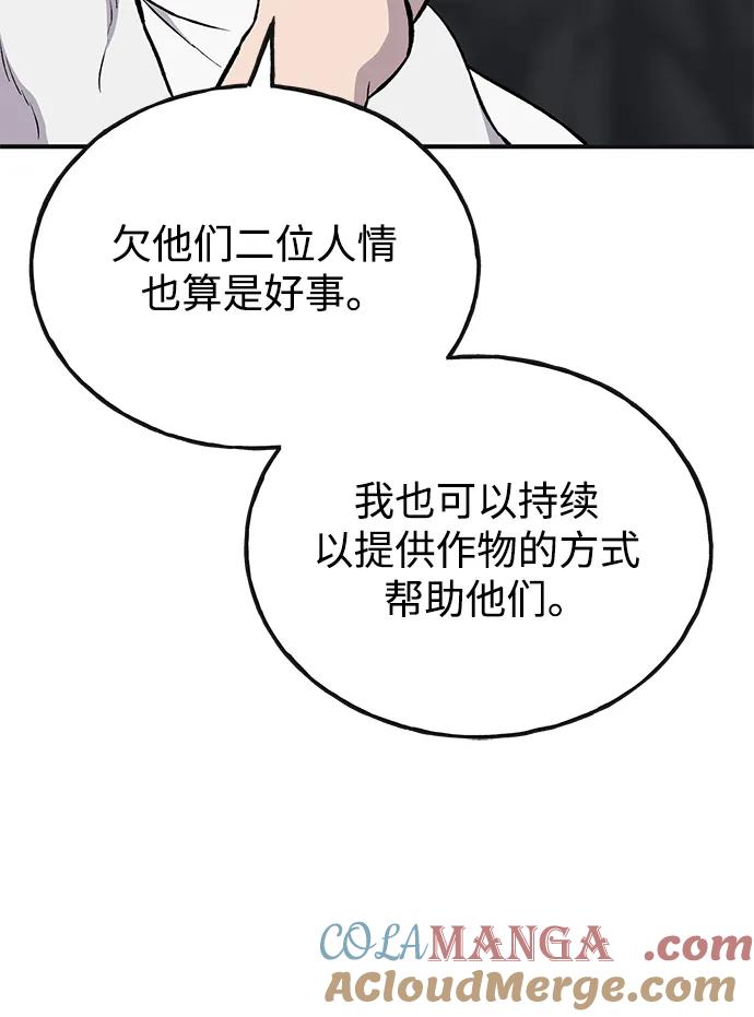 [第76话]欧仁的苦难-我独自在高塔种田-Lim Hyeong,Lee Ha-kyung/sdcknight（第9张）
