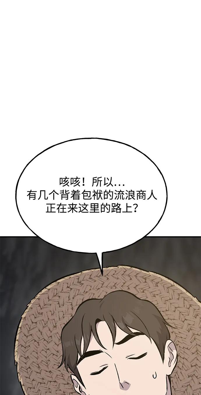 [第76话]欧仁的苦难-我独自在高塔种田-Lim Hyeong,Lee Ha-kyung/sdcknight（第20张）