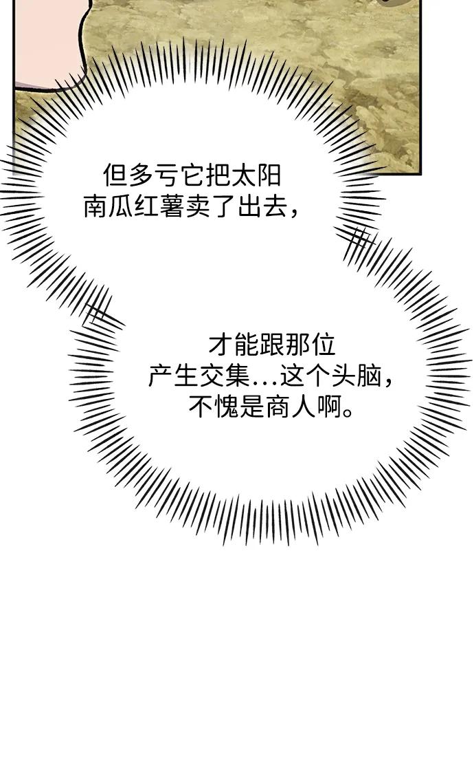 [第76话]欧仁的苦难-我独自在高塔种田-Lim Hyeong,Lee Ha-kyung/sdcknight（第11张）