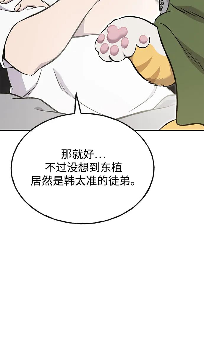 [第76话]欧仁的苦难-我独自在高塔种田-Lim Hyeong,Lee Ha-kyung/sdcknight（第7张）