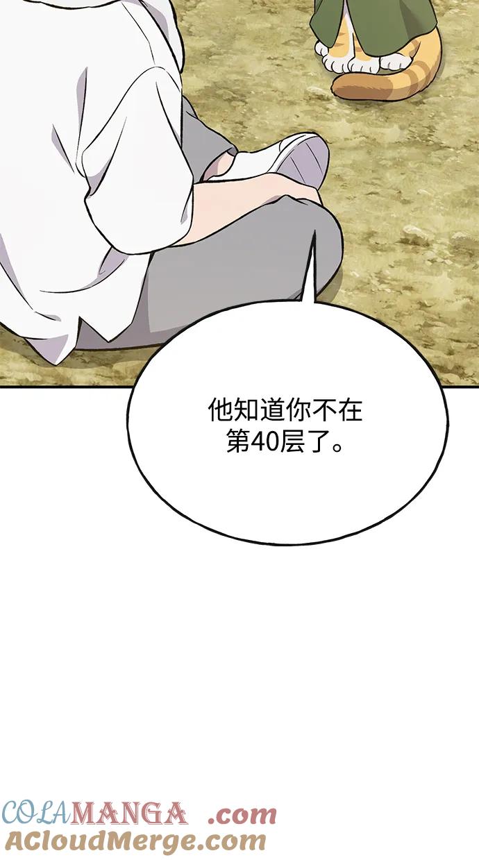 [第76话]欧仁的苦难-我独自在高塔种田-Lim Hyeong,Lee Ha-kyung/sdcknight（第5张）