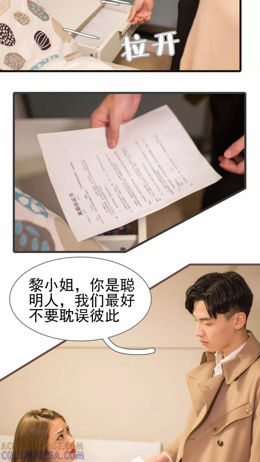 第10话-冷少的贴心催眠师-剧能玩（第13张）