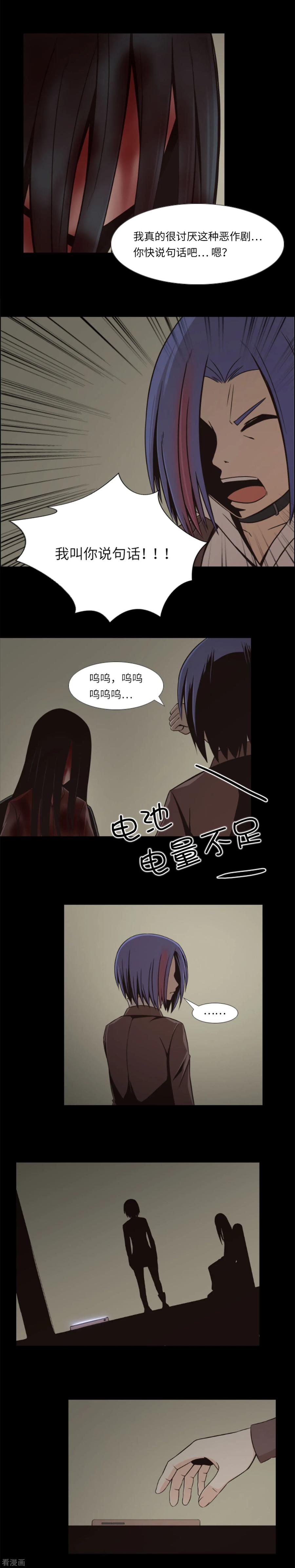 第9话复仇的快感-兔子默默在哭泣-极漫文化（第4张）