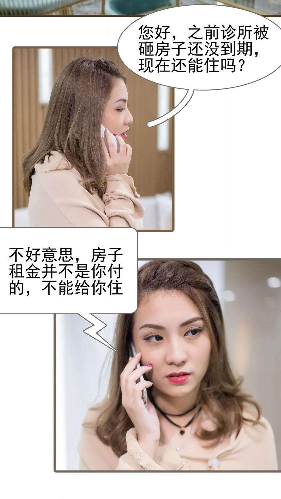 第10话-冷少的贴心催眠师-剧能玩（第20张）