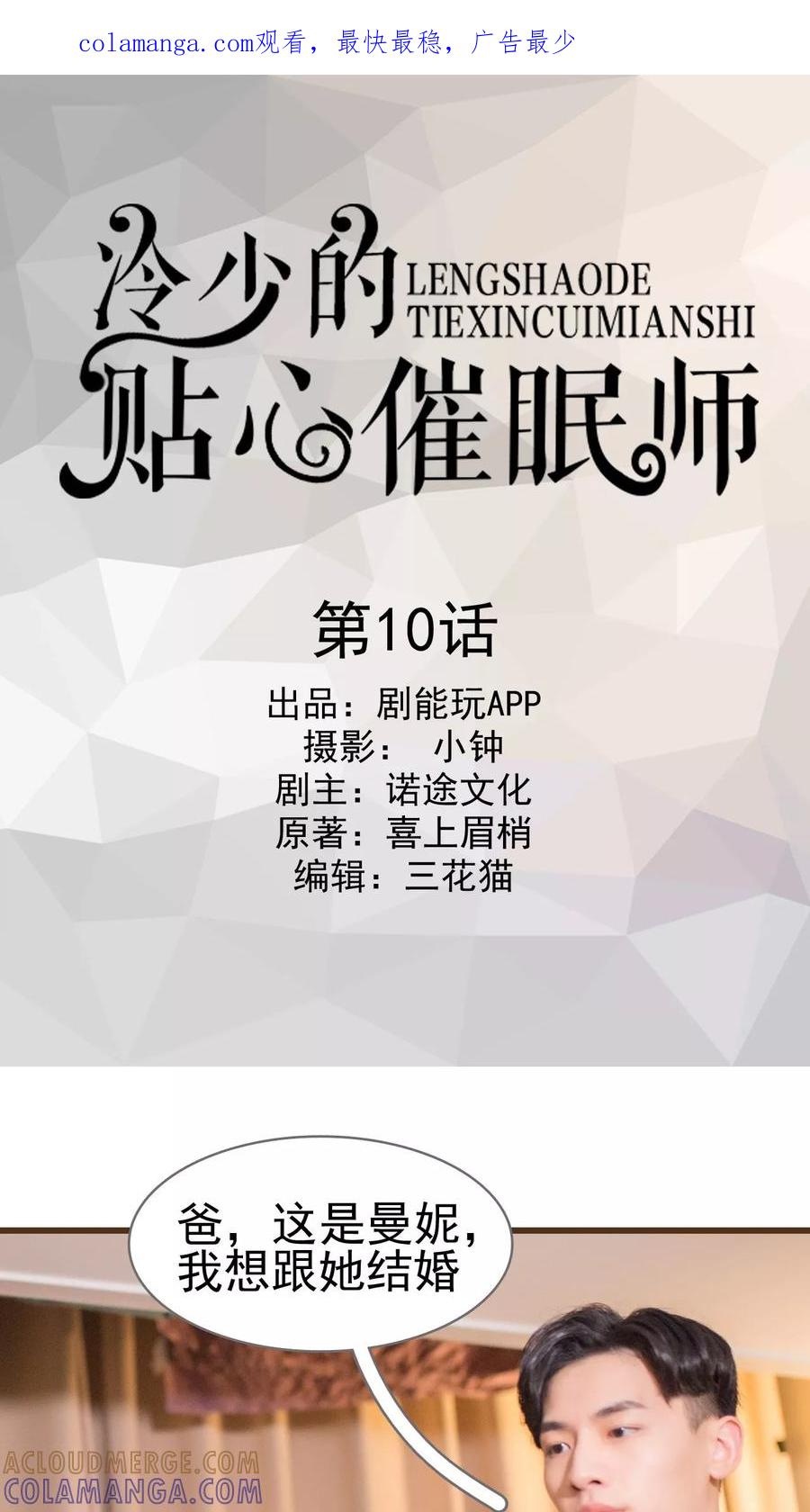 第10话-冷少的贴心催眠师-剧能玩（第1张）