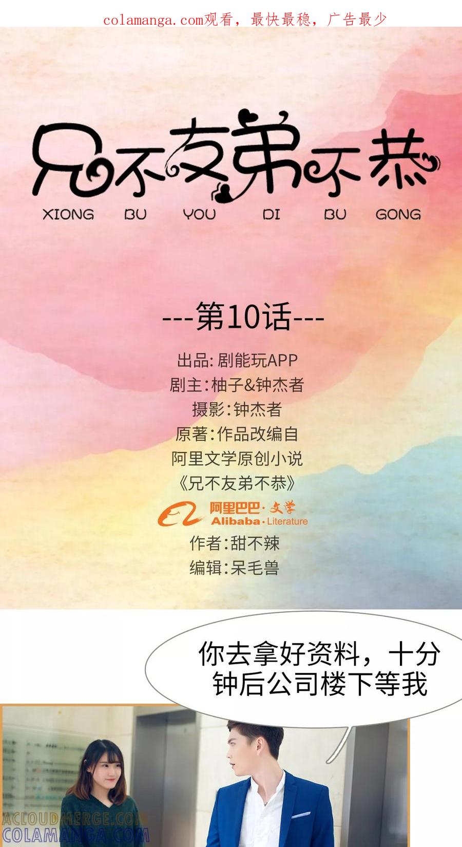 第10话-兄不友弟不恭-剧能玩（第1张）