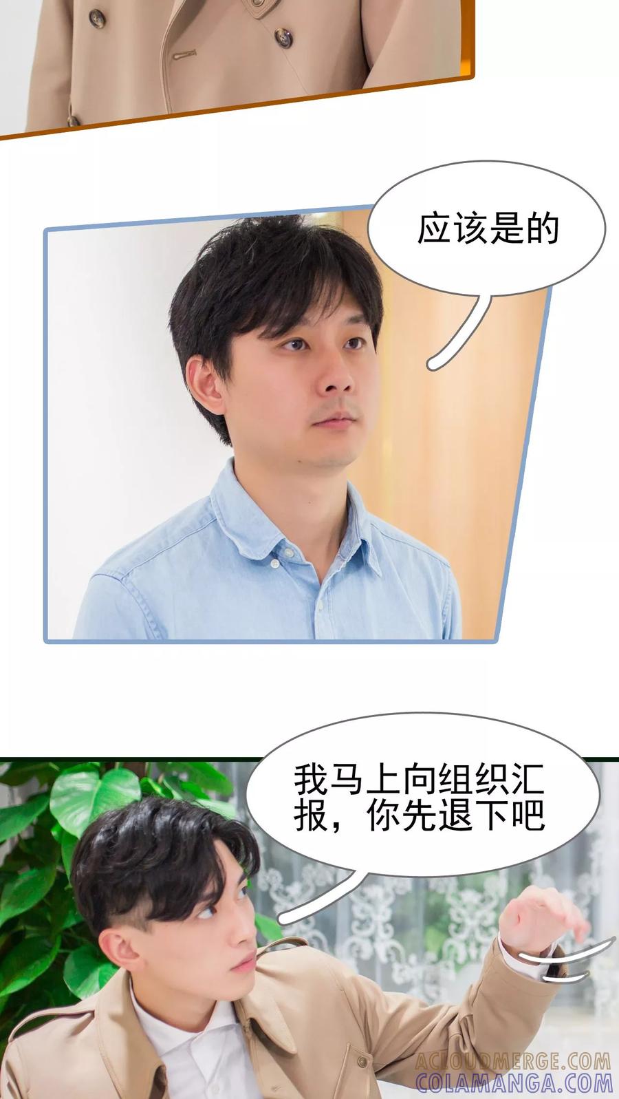 第11话-冷少的贴心催眠师-剧能玩（第17张）