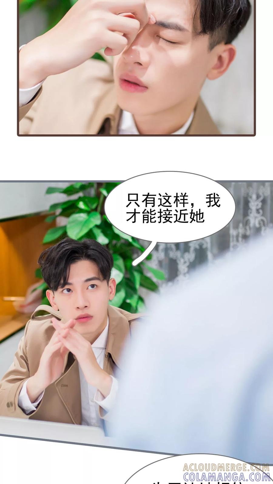 第11话-冷少的贴心催眠师-剧能玩（第7张）