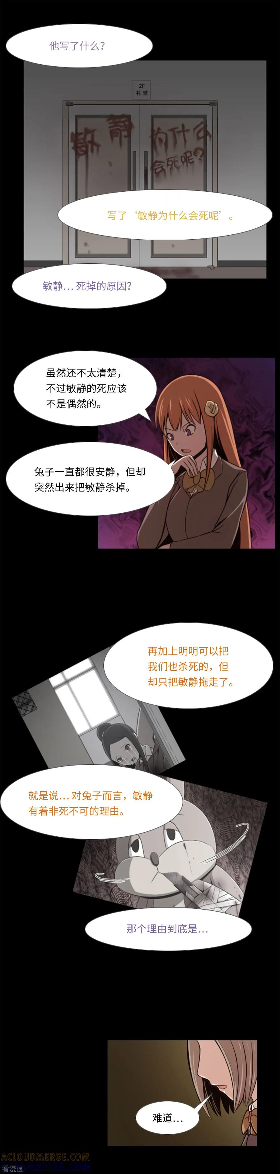 第10话神秘视频-兔子默默在哭泣-极漫文化（第5张）