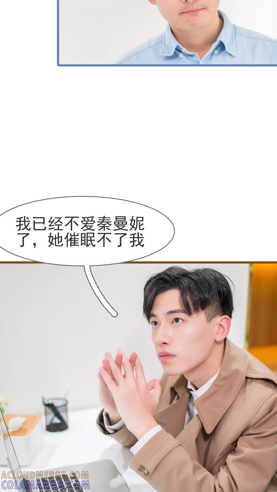 第11话-冷少的贴心催眠师-剧能玩（第5张）