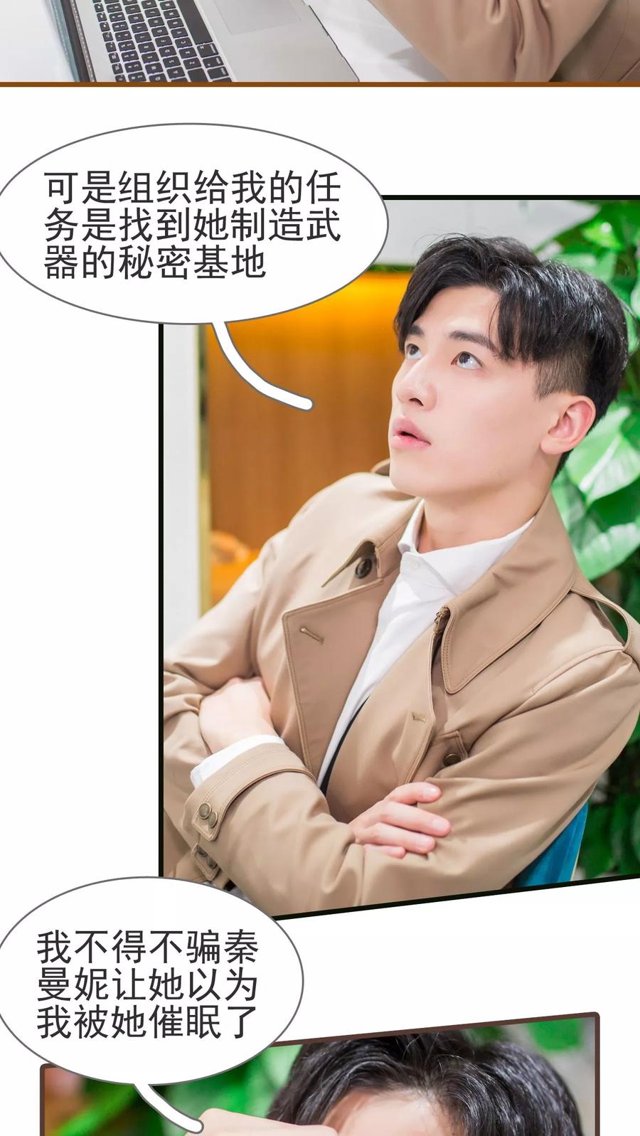 第11话-冷少的贴心催眠师-剧能玩（第6张）