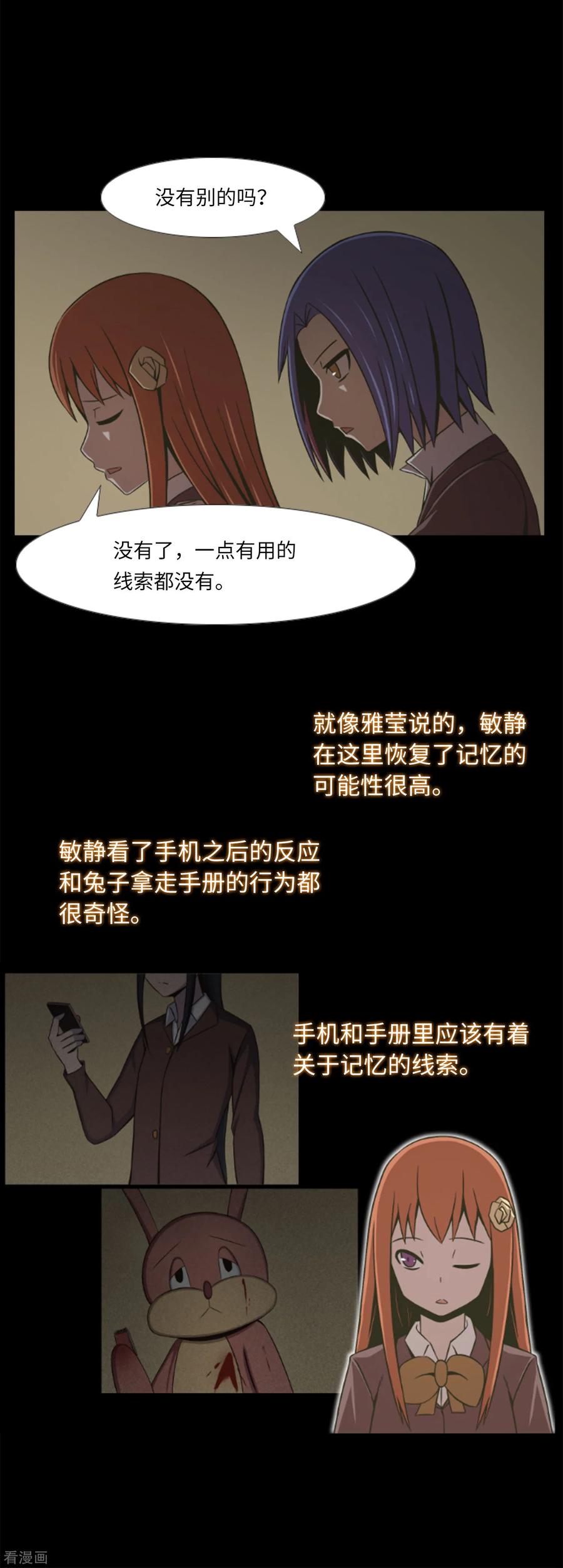 第10话神秘视频-兔子默默在哭泣-极漫文化（第14张）