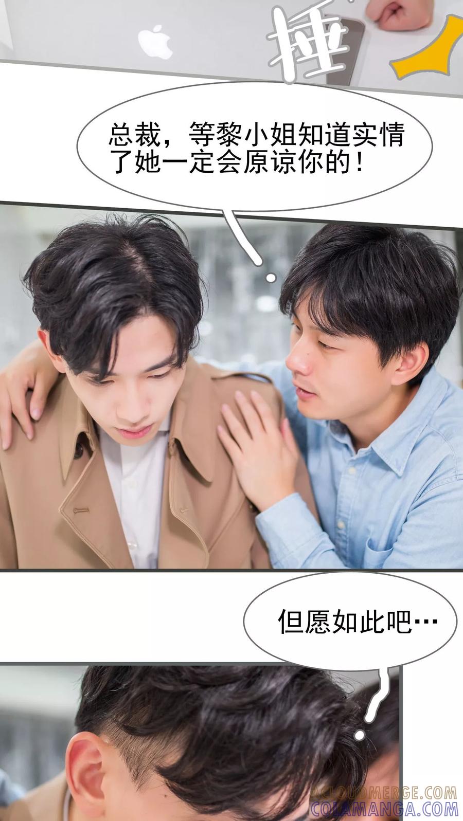第11话-冷少的贴心催眠师-剧能玩（第9张）