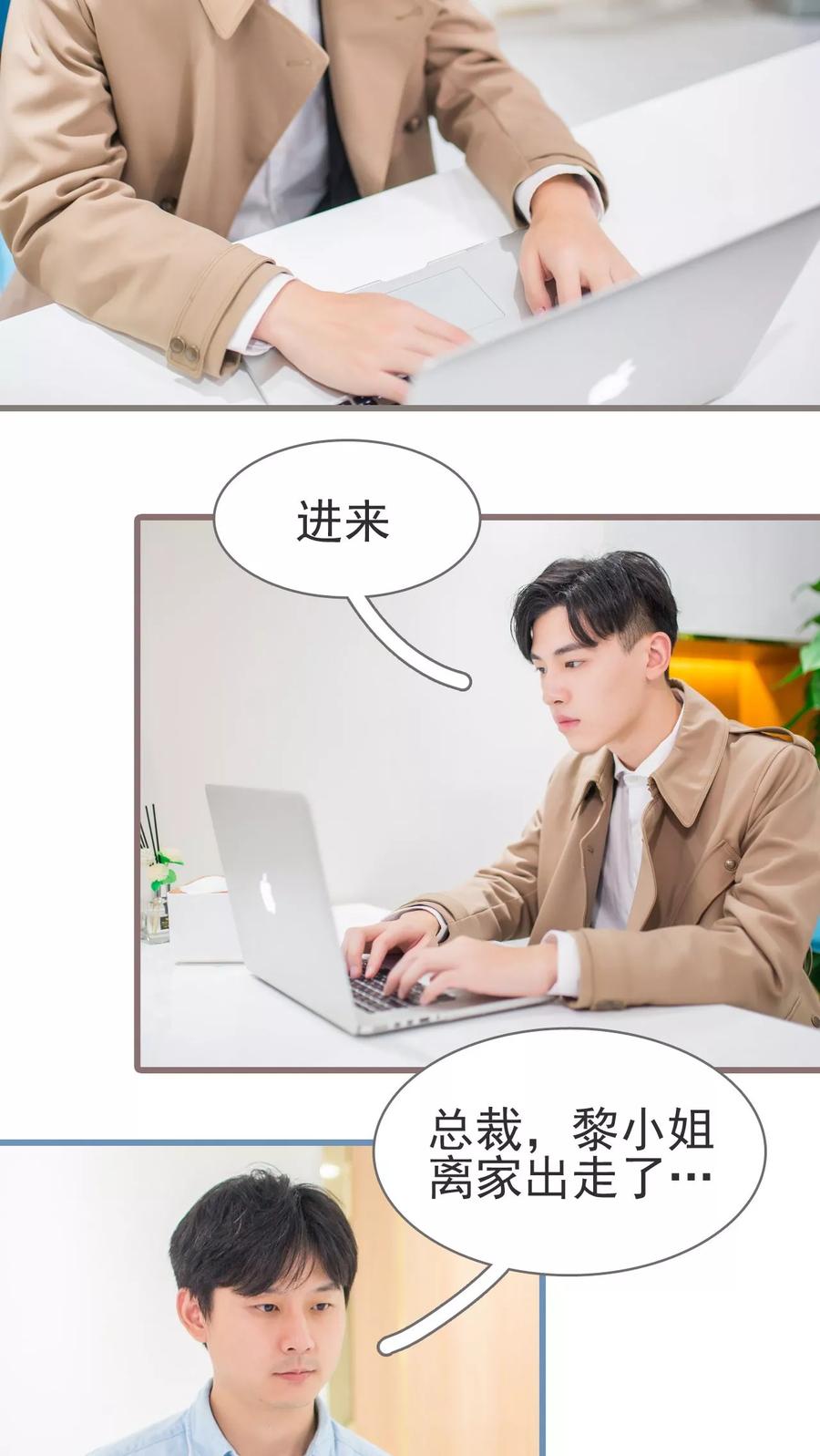 第11话-冷少的贴心催眠师-剧能玩（第2张）