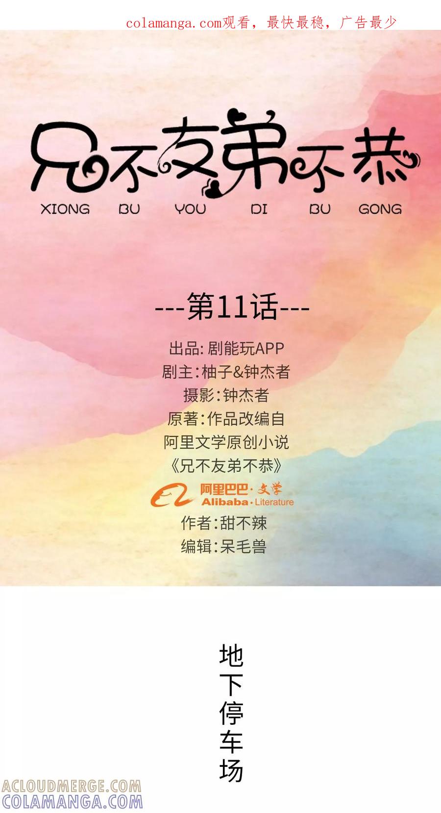 第11话-兄不友弟不恭-剧能玩（第1张）