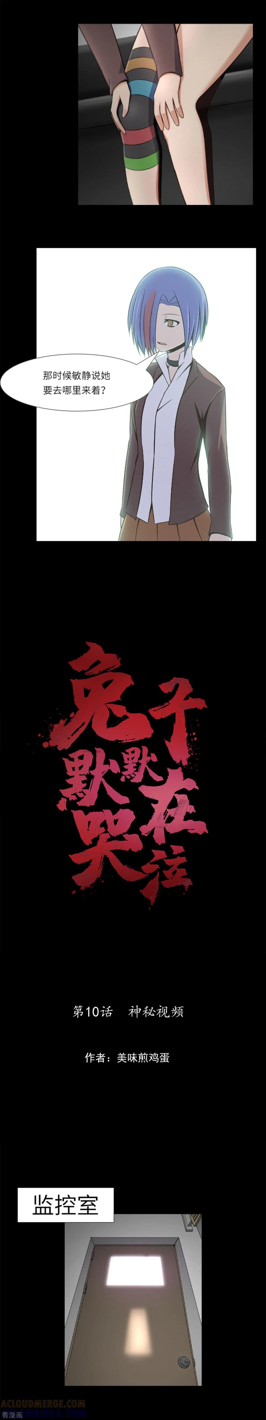 第10话神秘视频-兔子默默在哭泣-极漫文化（第7张）